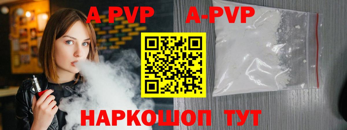 A-PVP Соль Фрязино