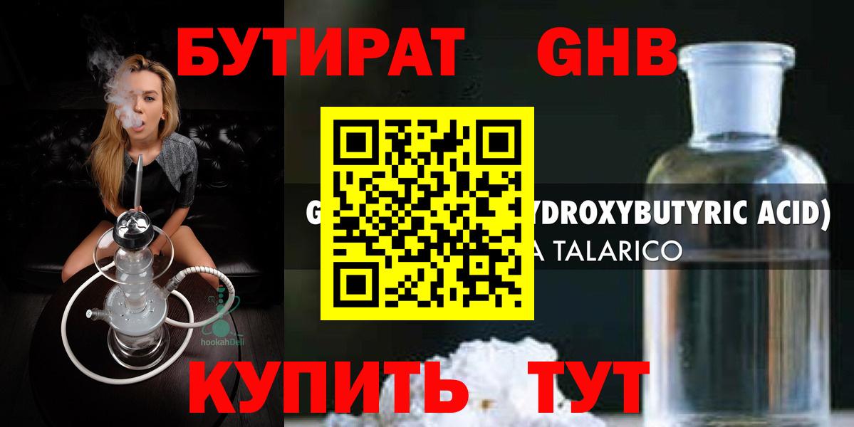 БУТИРАТ BDO Фрязино