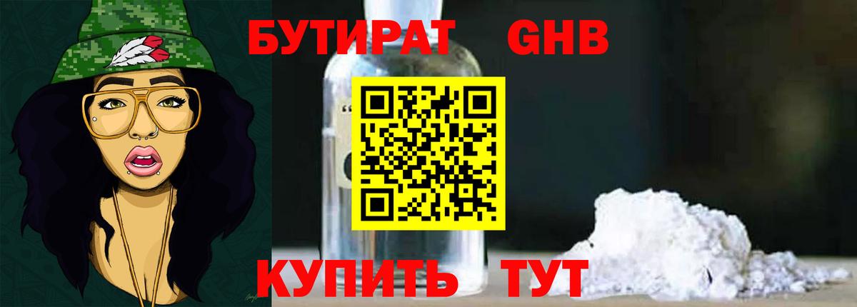 Фрязино  Бутират  Вход с VPN  Бутират жидкий экстази 