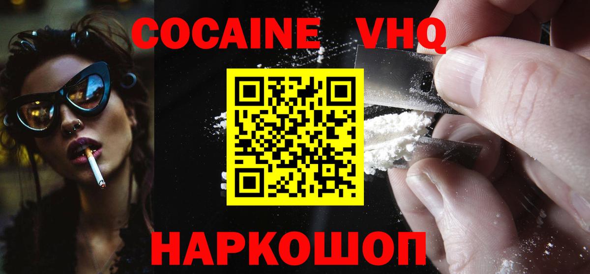Фрязино  КОКАИН Колумбийский  КОКАИН  Вход с VPN  Cocaine Боливия 