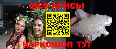 мяу мяу кристалл Нальчик