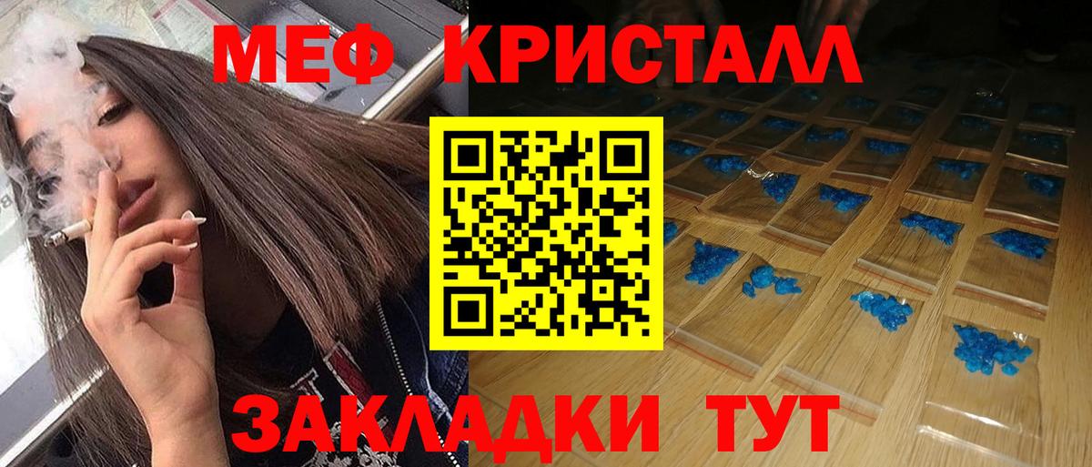 Мефедрон кристаллы Фрязино