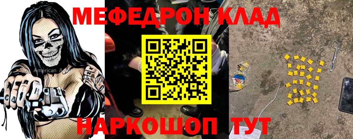 МЯУ-МЯУ  МЕФ VHQ  Мефедрон  Вход с VPN  Мефедрон мяу мяу  Фрязино 