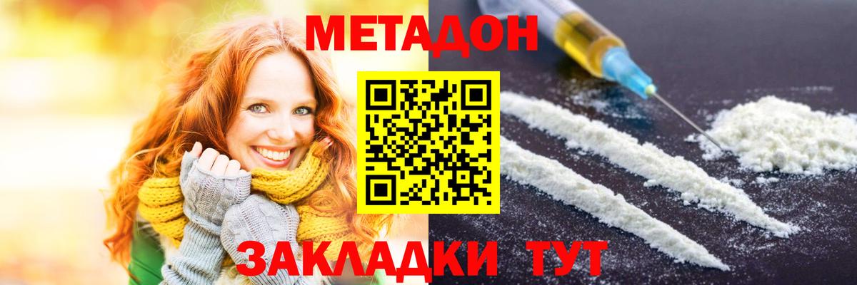 Фрязино  МЕТАДОН белоснежный  Вход с VPN 